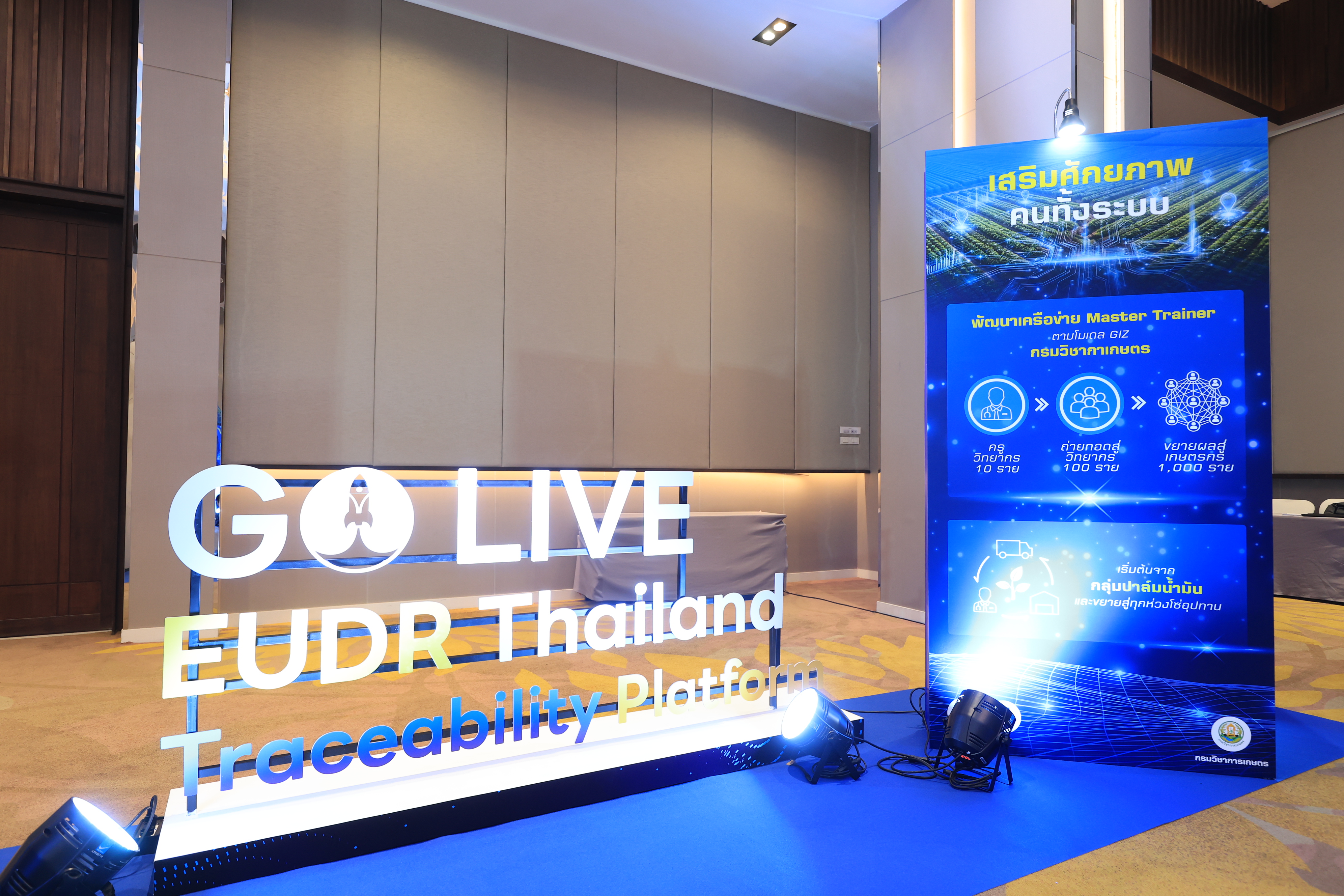 title - ส.ป.ก. ร่วมพิธีเปิดงาน “Go Live: EUDR Thailand Traceability Platform”